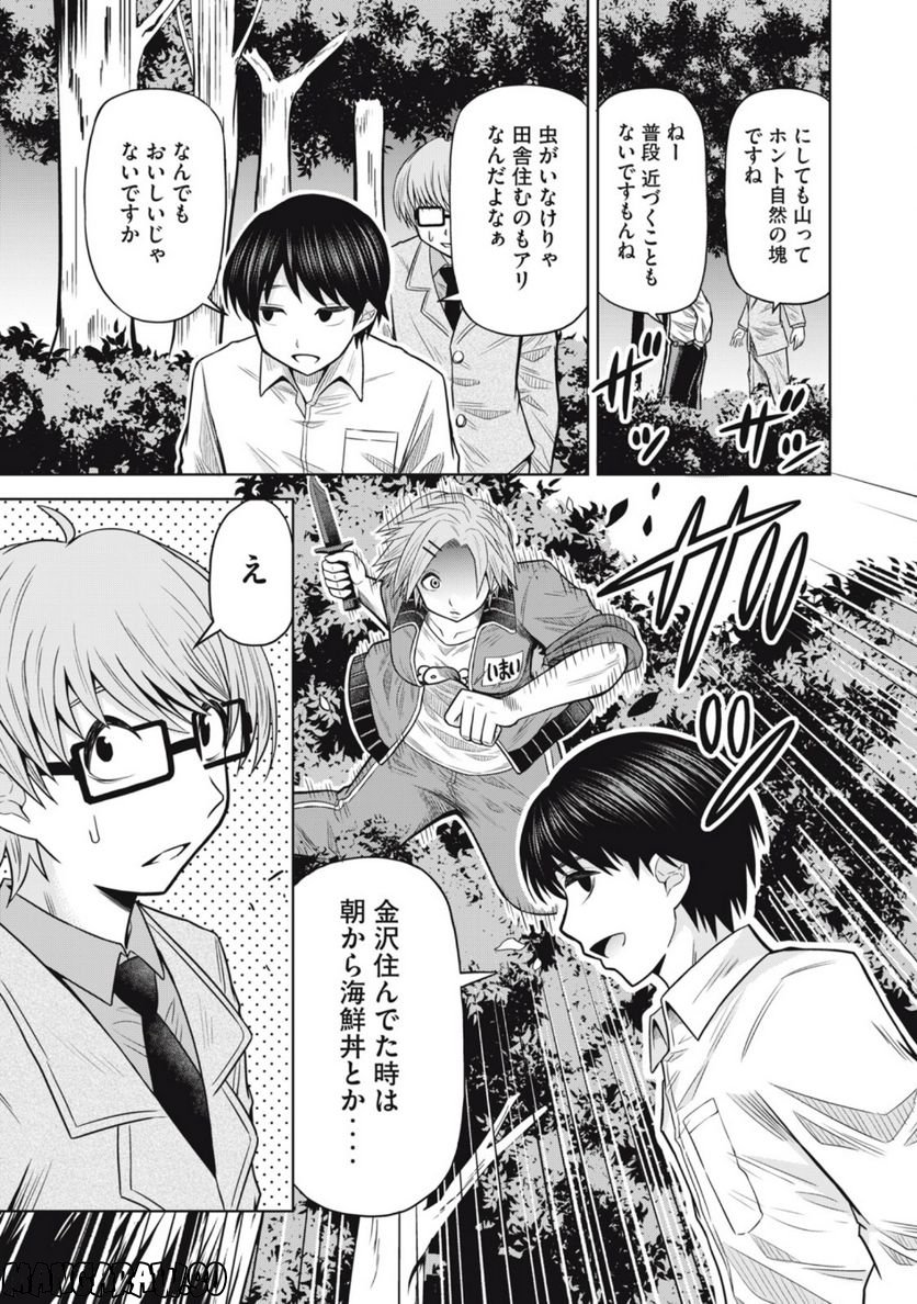 グリーンバレット―殺し屋と６人の青二才― 第8話 - Trang 3