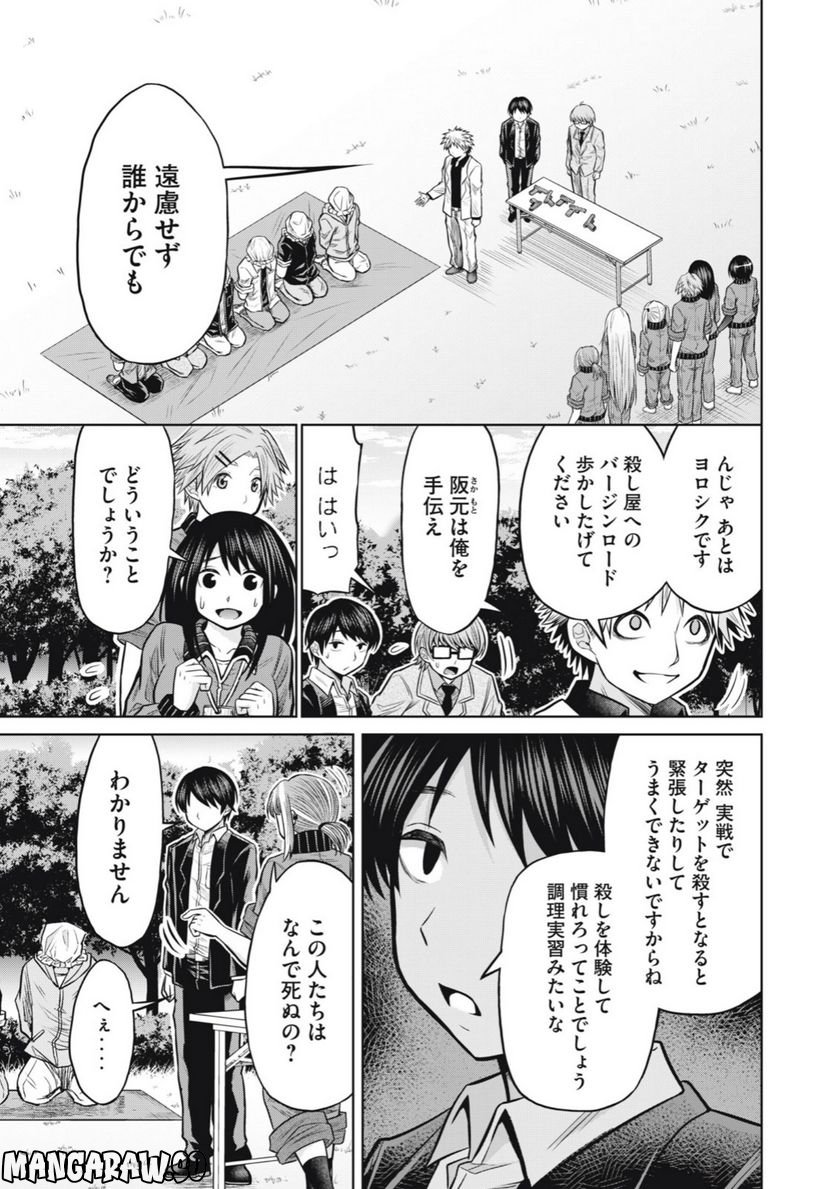 グリーンバレット―殺し屋と６人の青二才― - 第9話 - Page 7