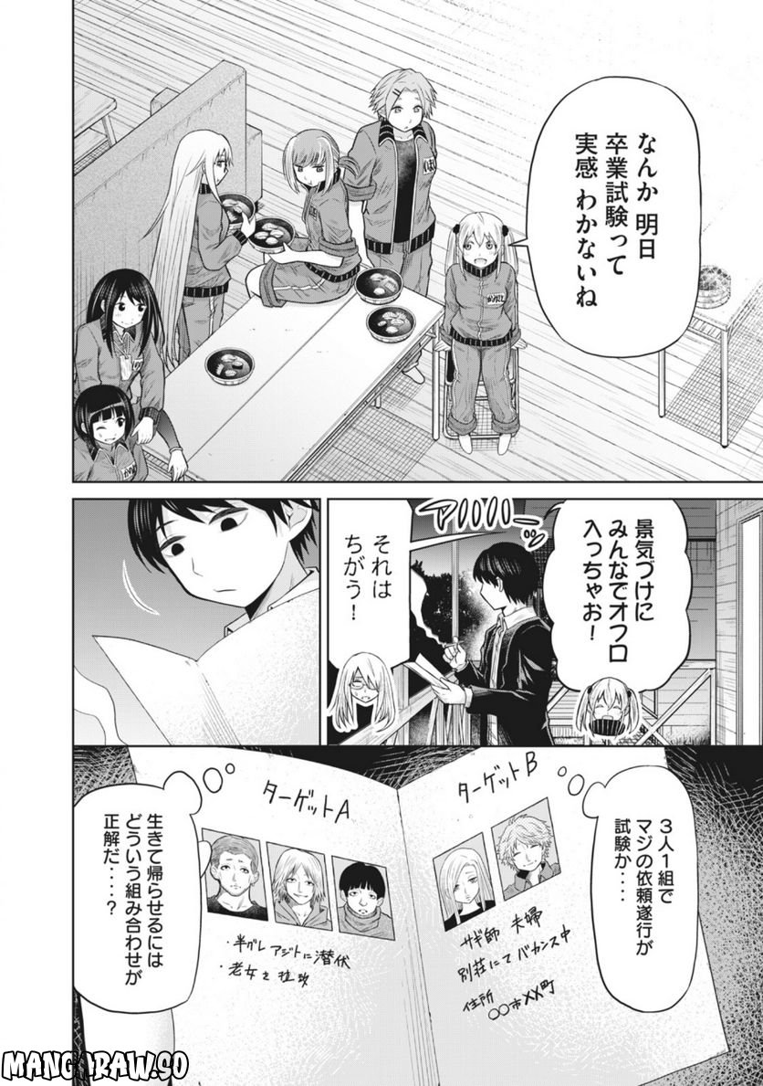 グリーンバレット―殺し屋と６人の青二才― - 第10話 - Page 20