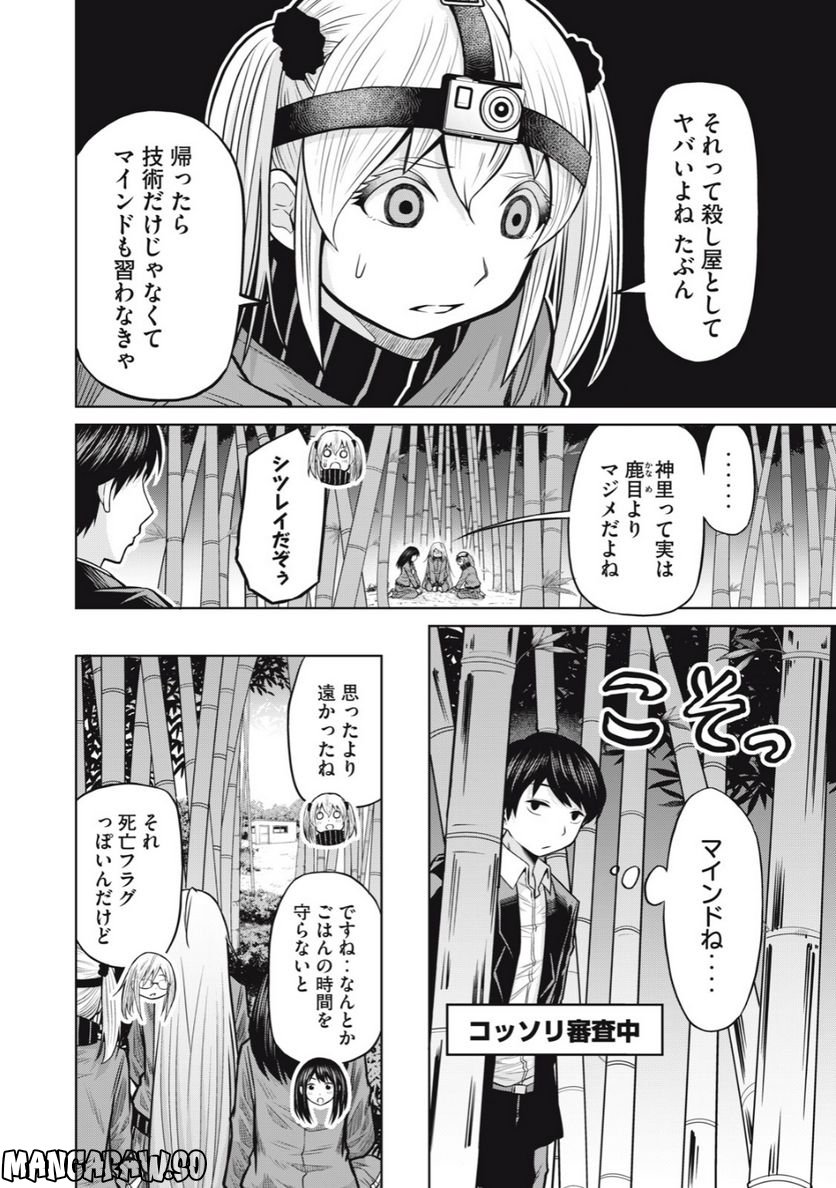 グリーンバレット―殺し屋と６人の青二才― - 第11話 - Page 10