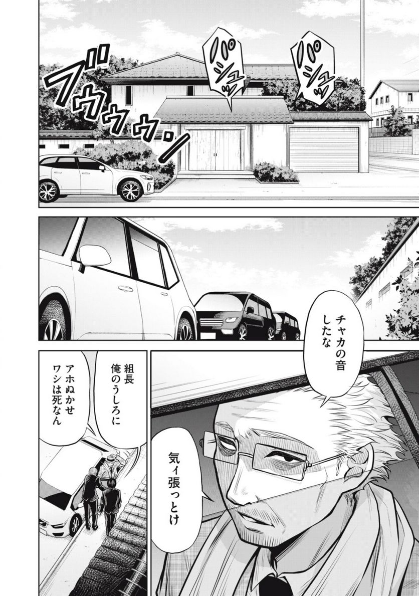 グリーンバレット―殺し屋と６人の青二才― 第14.1話 - Trang 4