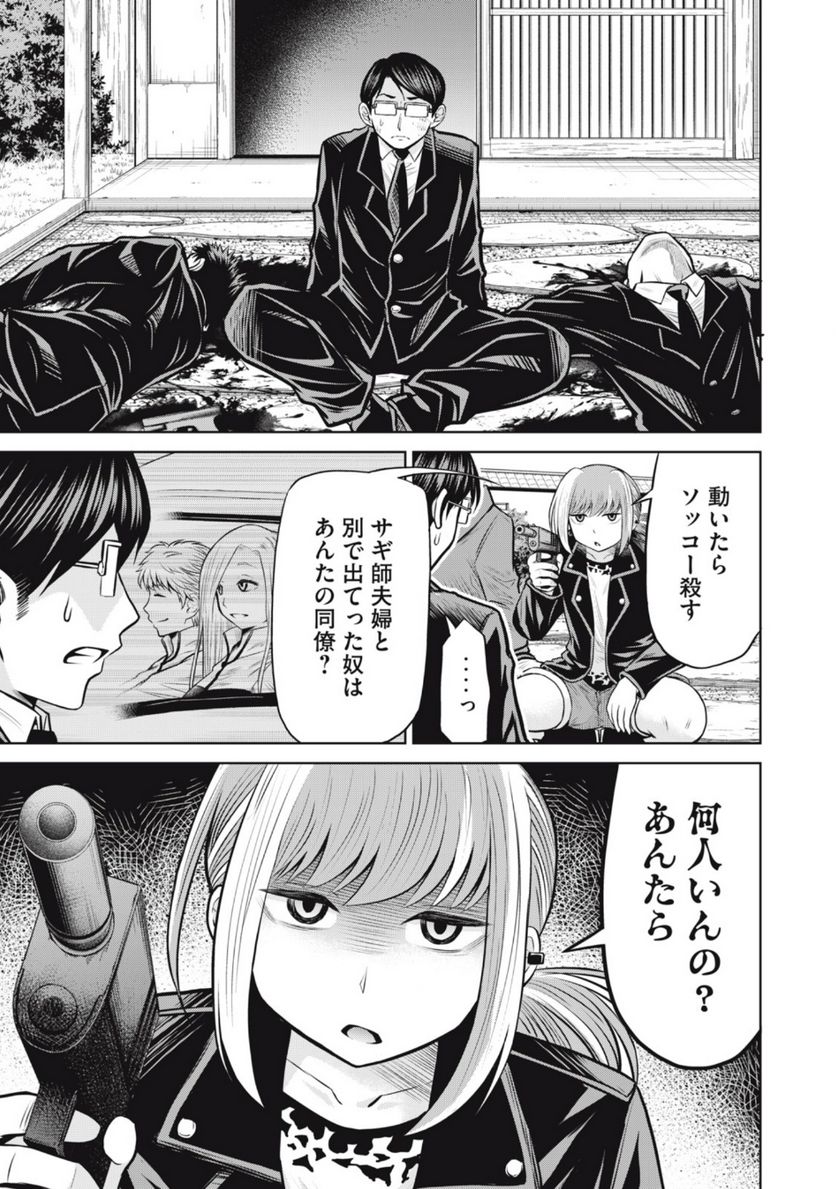 グリーンバレット―殺し屋と６人の青二才― 第14.1話 - Trang 5