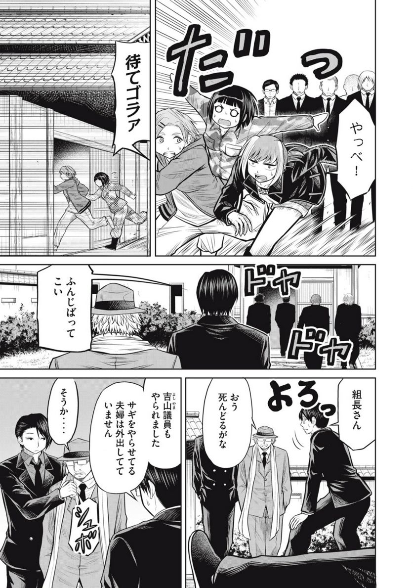 グリーンバレット―殺し屋と６人の青二才― 第14.1話 - Trang 7