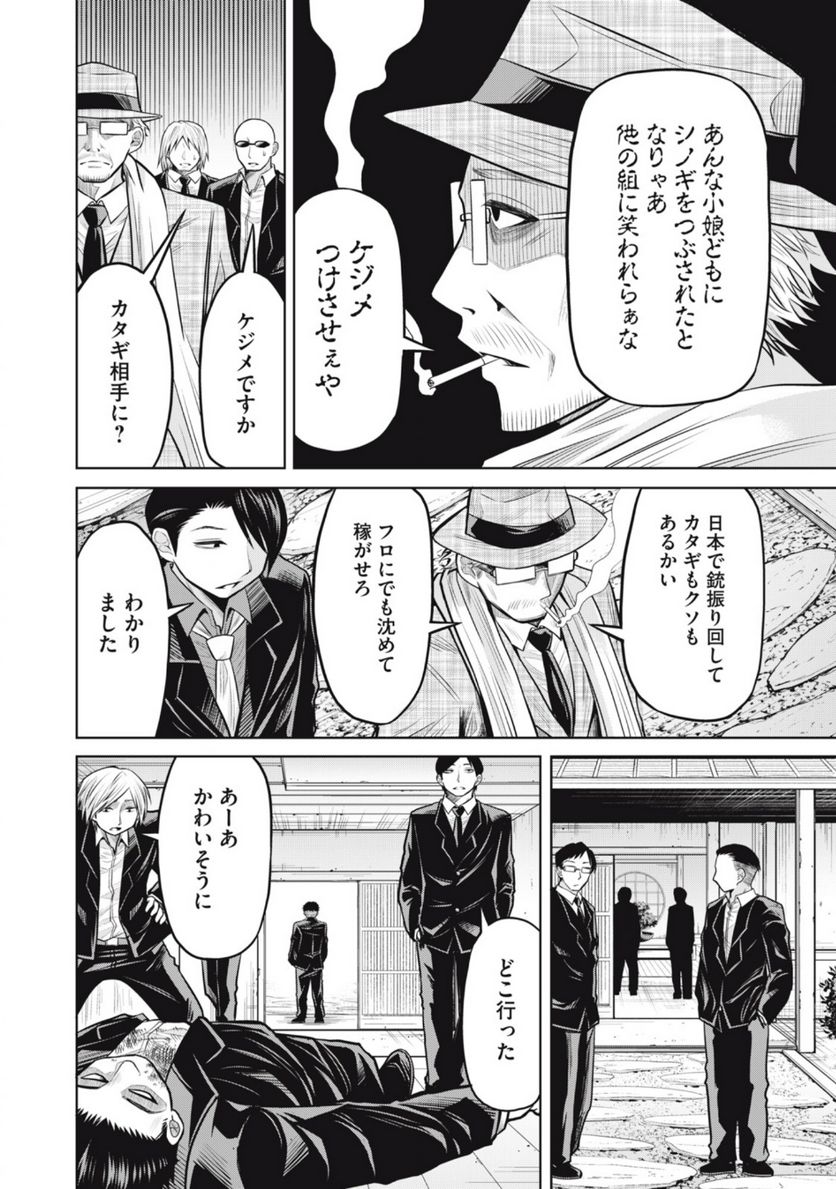 グリーンバレット―殺し屋と６人の青二才― 第14.1話 - Trang 8