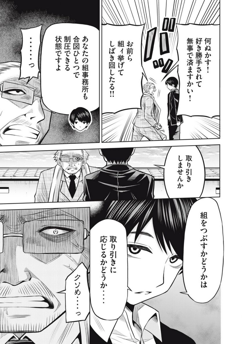 グリーンバレット―殺し屋と６人の青二才― 第14.2話 - Trang 16