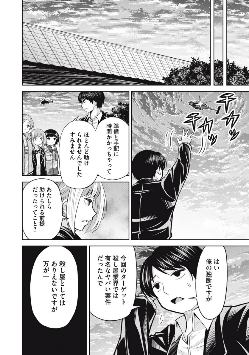 グリーンバレット―殺し屋と６人の青二才― 第14.2話 - Trang 17