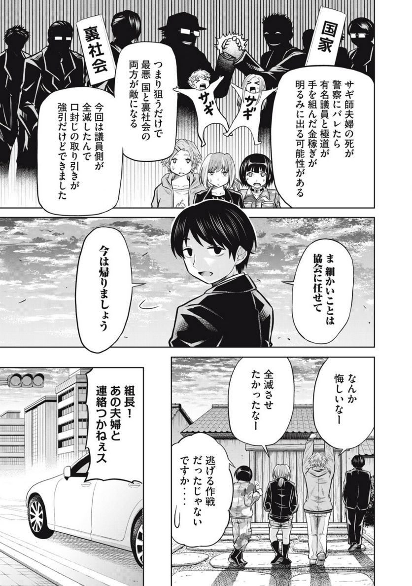 グリーンバレット―殺し屋と６人の青二才― 第14.2話 - Trang 18