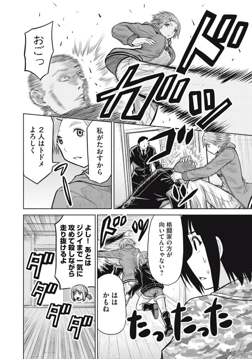 グリーンバレット―殺し屋と６人の青二才― 第14.2話 - Trang 3
