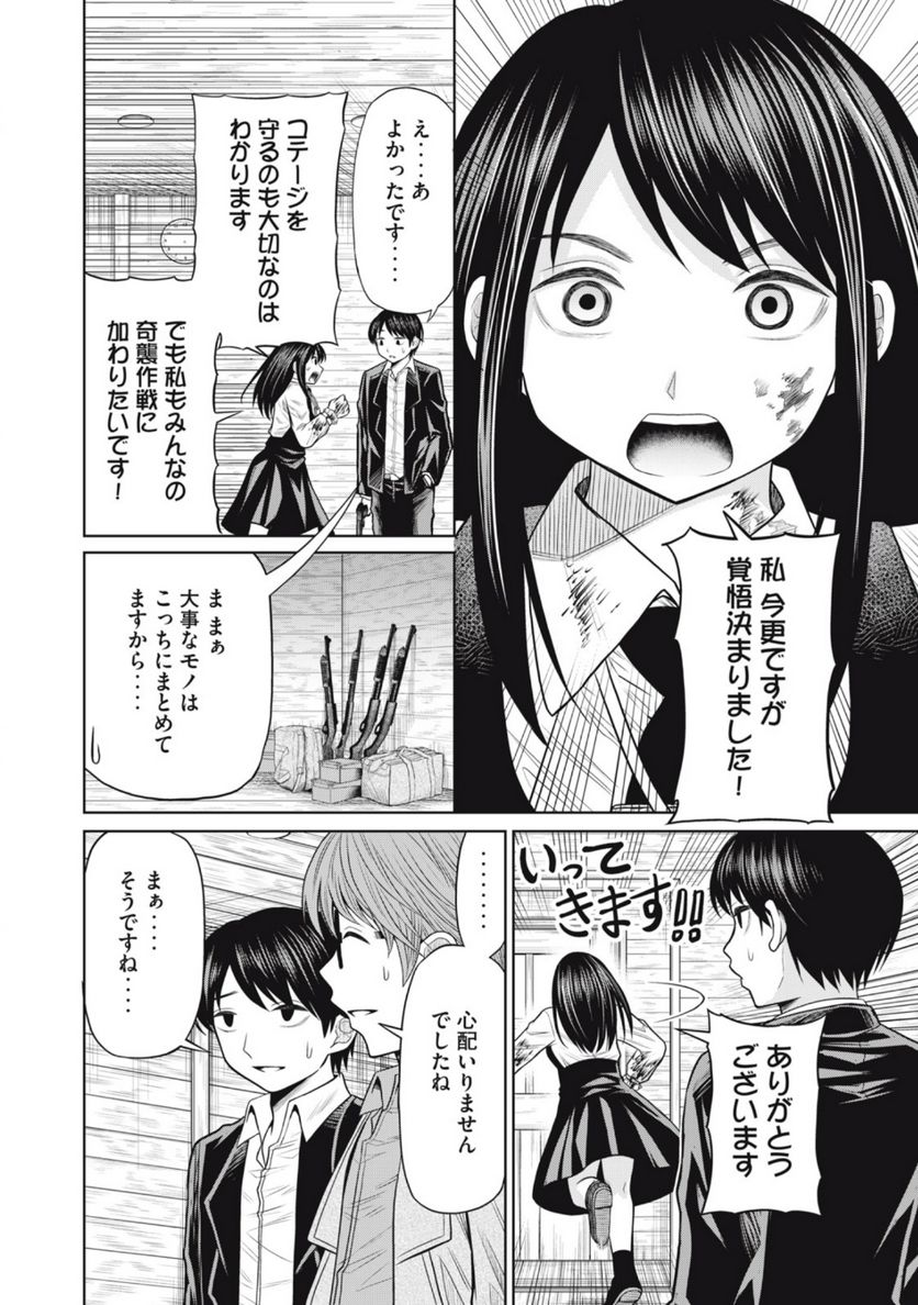 グリーンバレット―殺し屋と６人の青二才― - 第18話 - Page 20