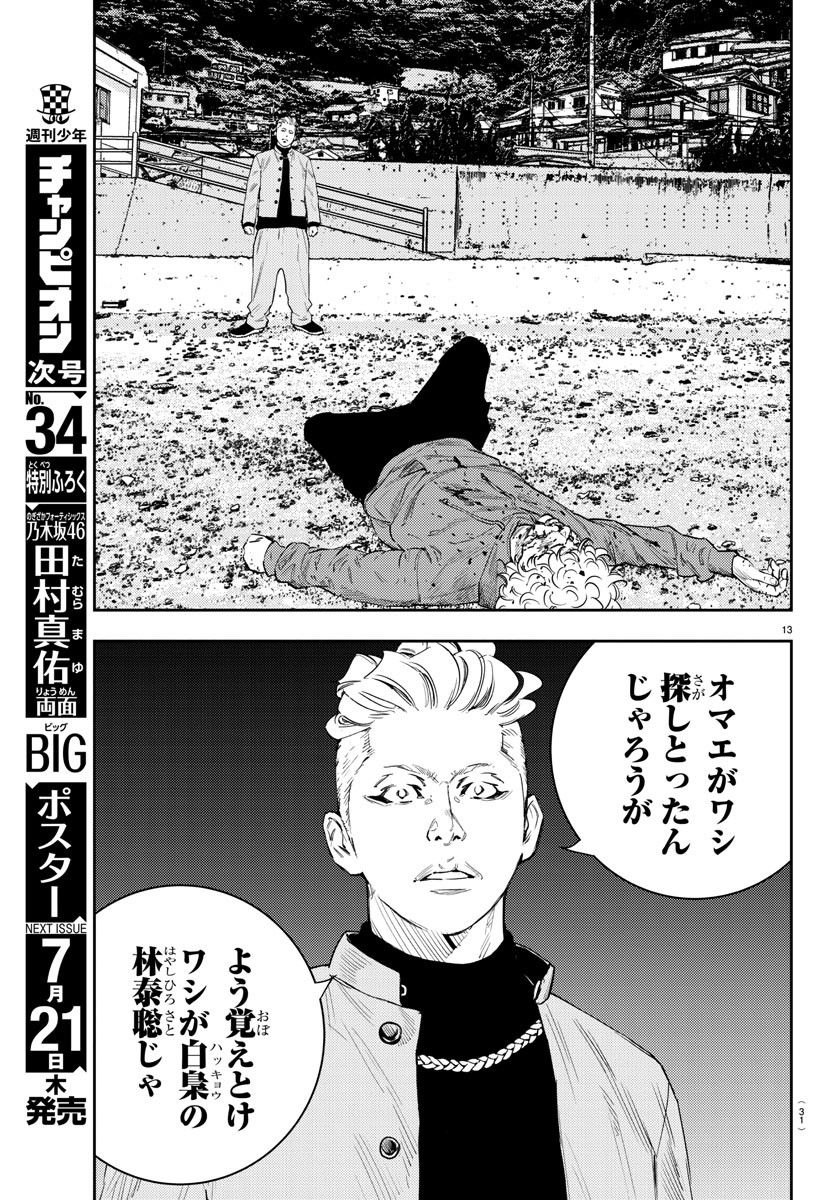 ナインピークス - 第7話 - Page 15