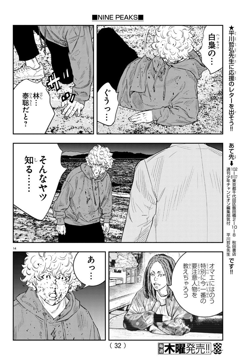 ナインピークス - 第7話 - Page 16