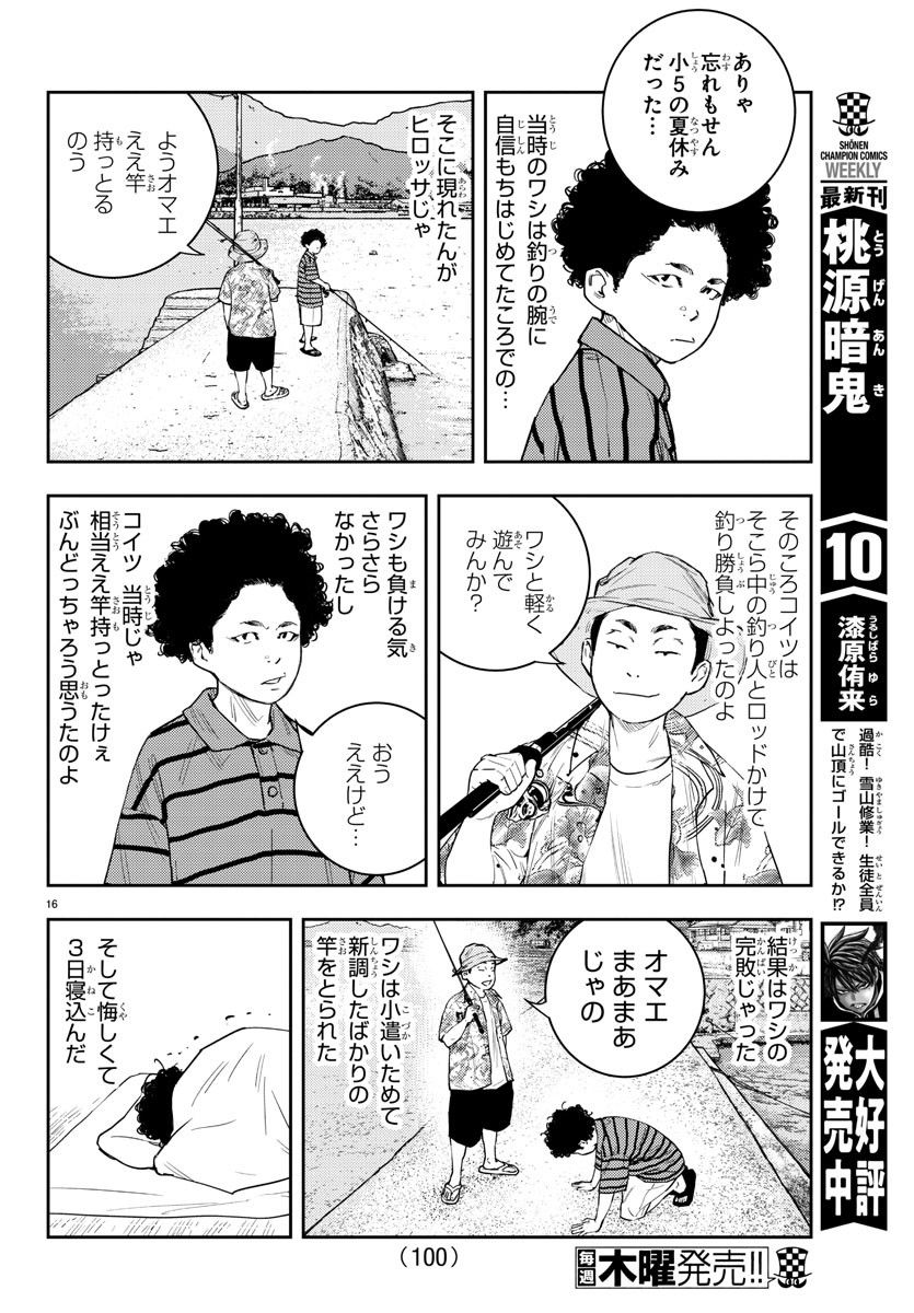 ナインピークス - 第8話 - Page 17