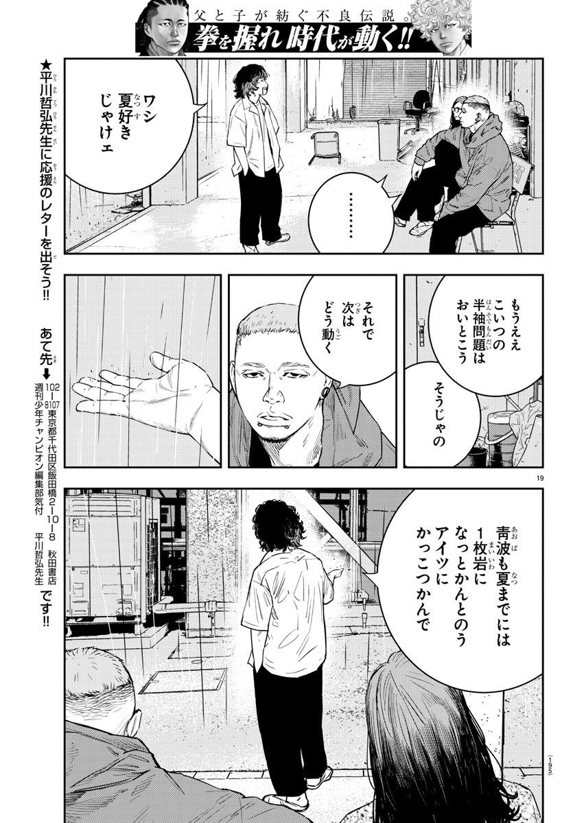 ナインピークス - 第9話 - Page 19