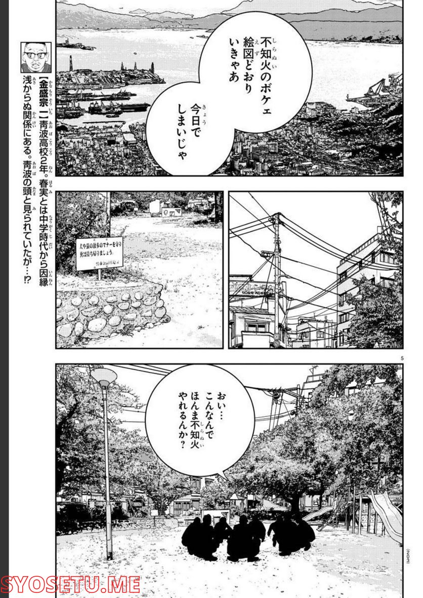 ナインピークス - 第14話 - Page 5