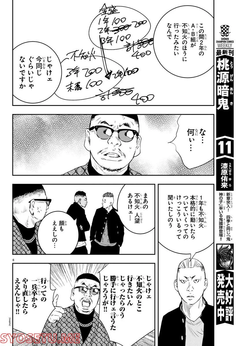 ナインピークス - 第16話 - Page 6