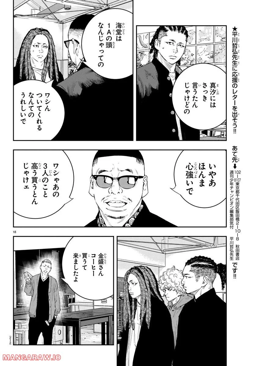 ナインピークス - 第17話 - Page 18