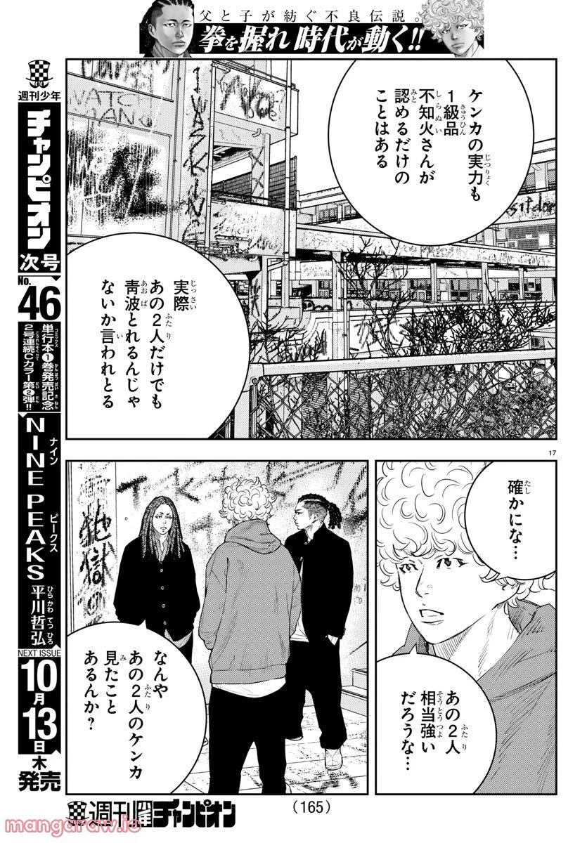 ナインピークス - 第18話 - Page 18