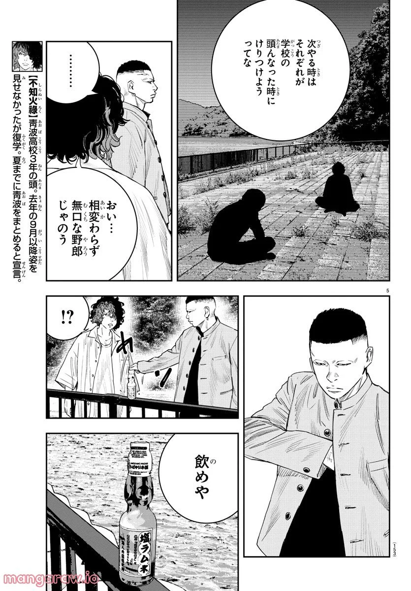 ナインピークス - 第18話 - Page 6