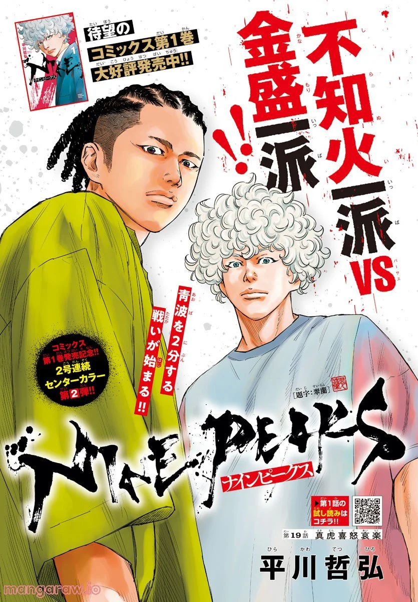 ナインピークス 第19話 - Trang 1