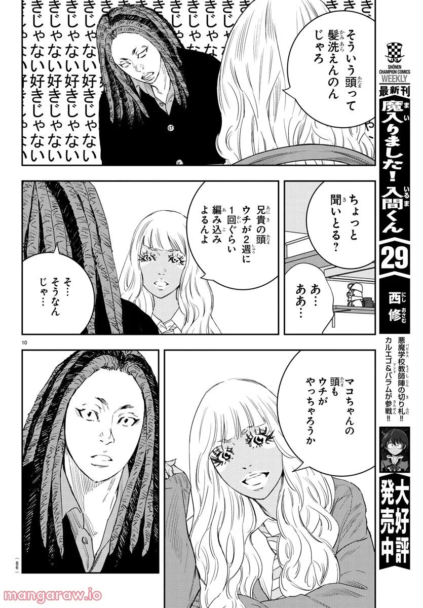 ナインピークス 第19話 - Trang 12