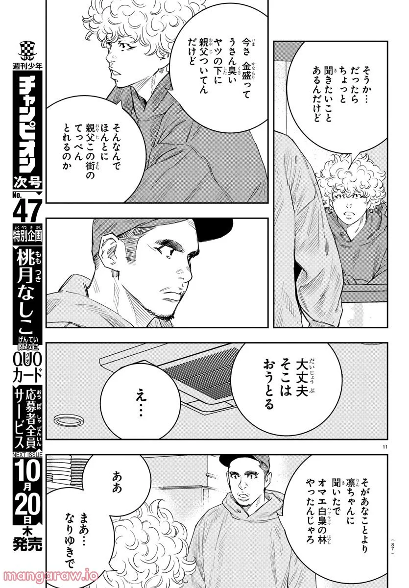 ナインピークス 第19話 - Trang 13