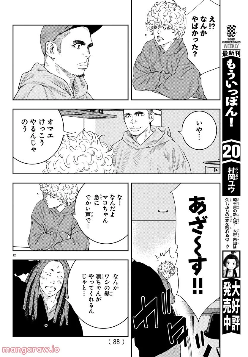 ナインピークス 第19話 - Trang 14