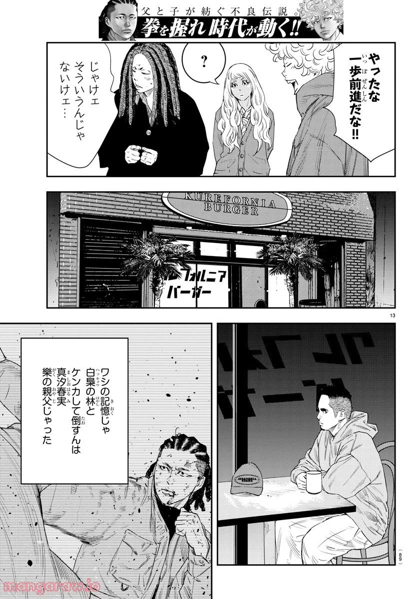 ナインピークス 第19話 - Trang 15