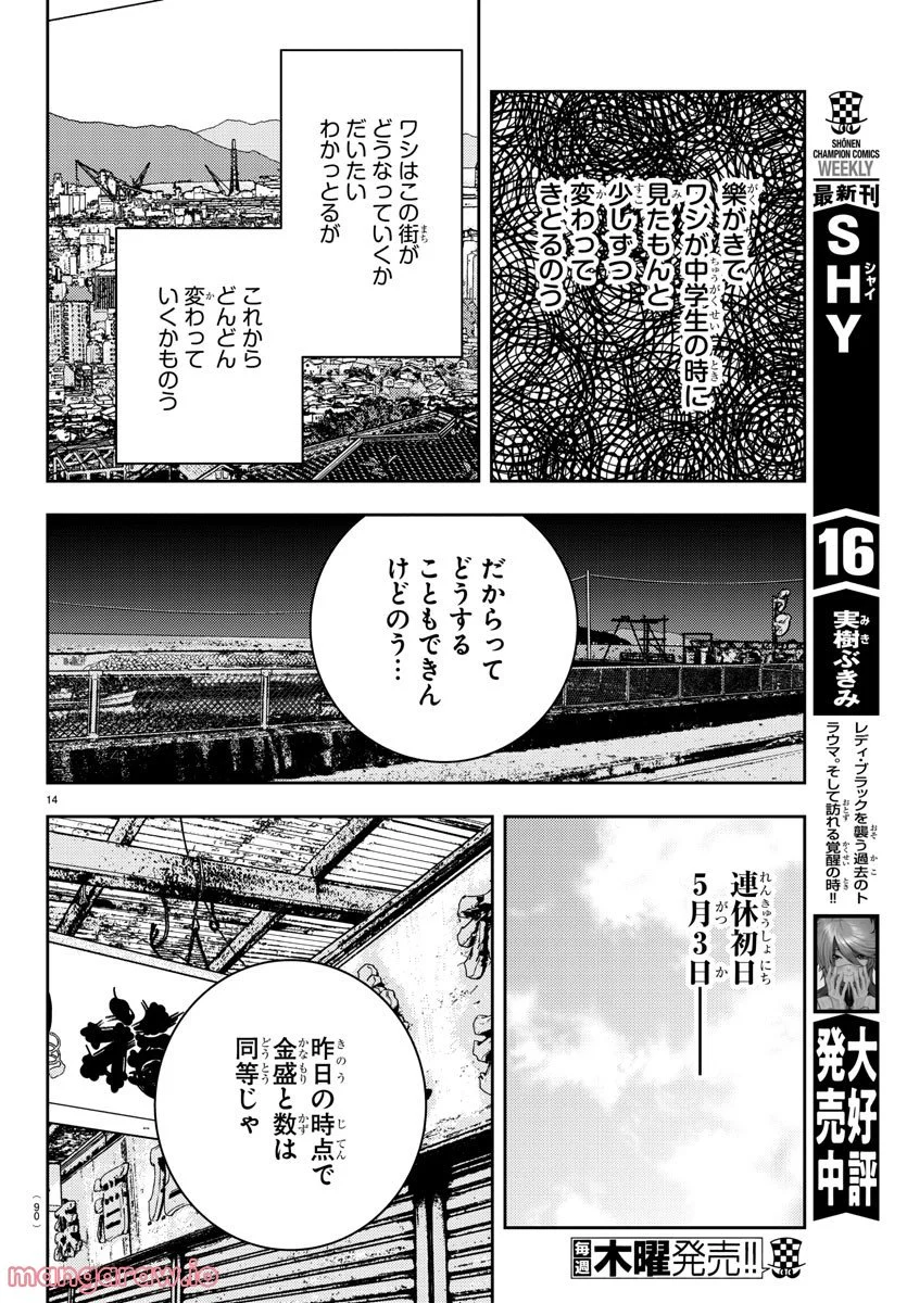 ナインピークス 第19話 - Trang 16