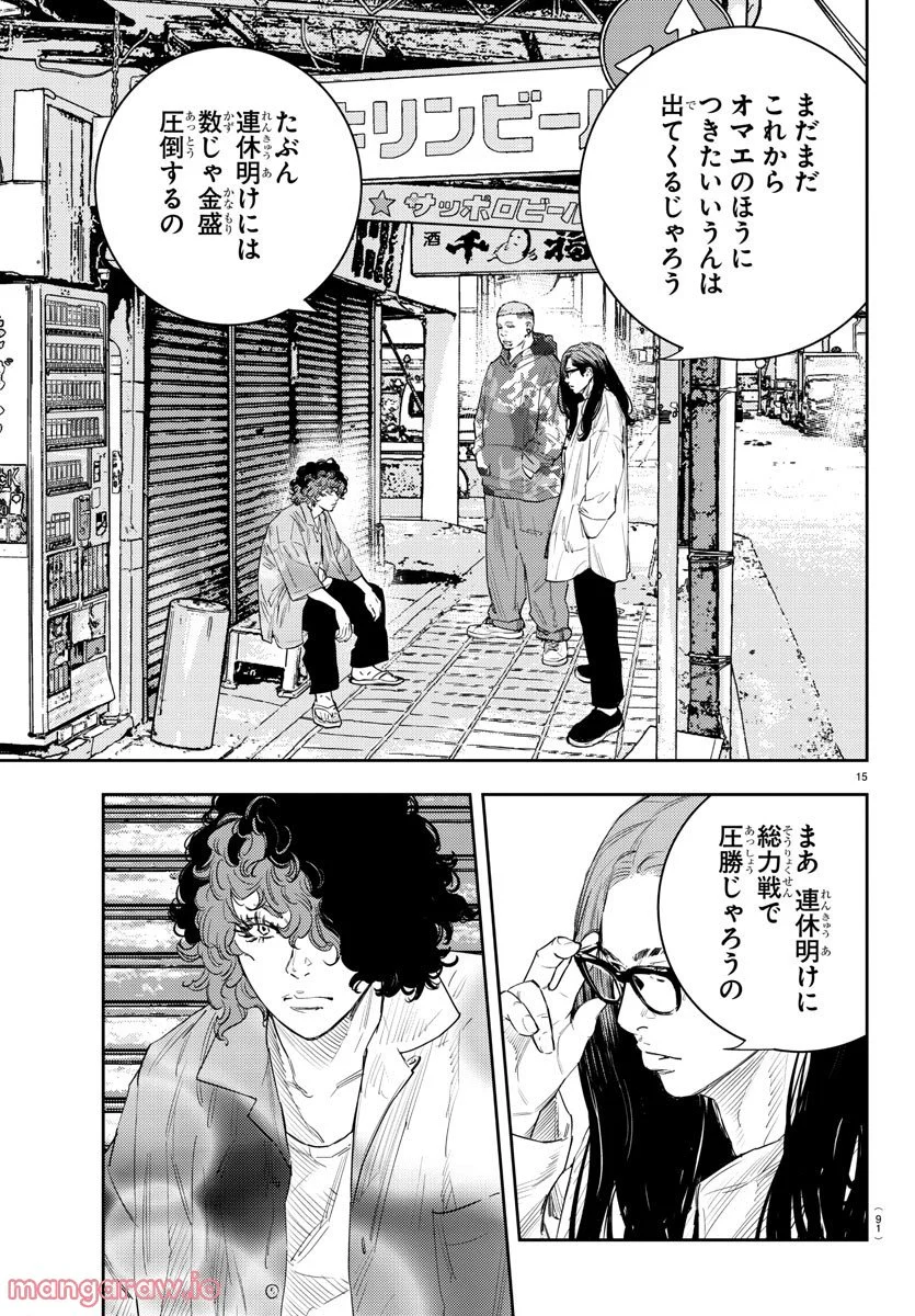 ナインピークス 第19話 - Trang 17