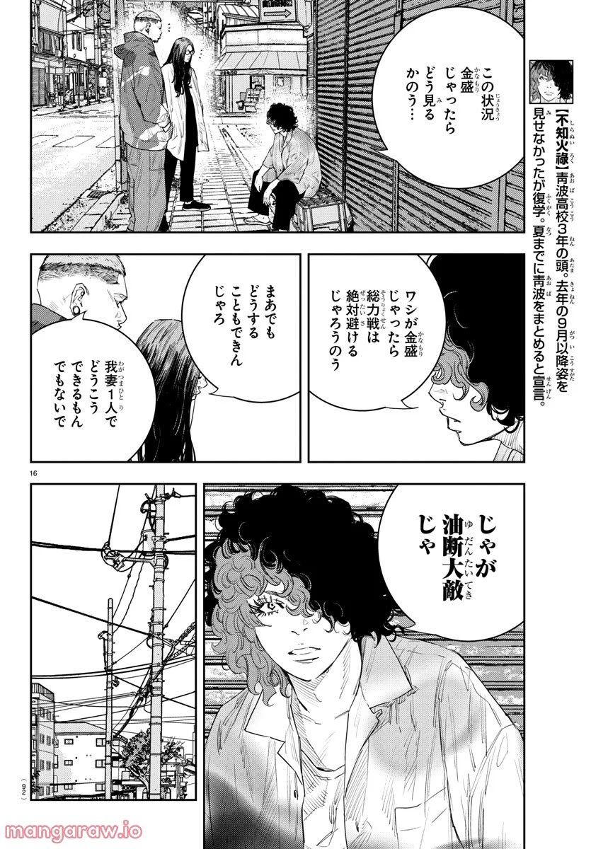 ナインピークス 第19話 - Trang 18