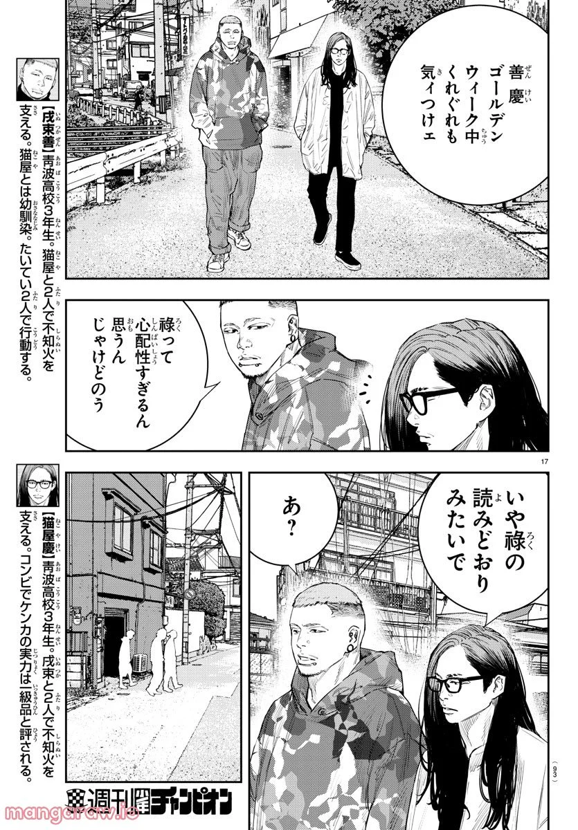 ナインピークス 第19話 - Trang 19