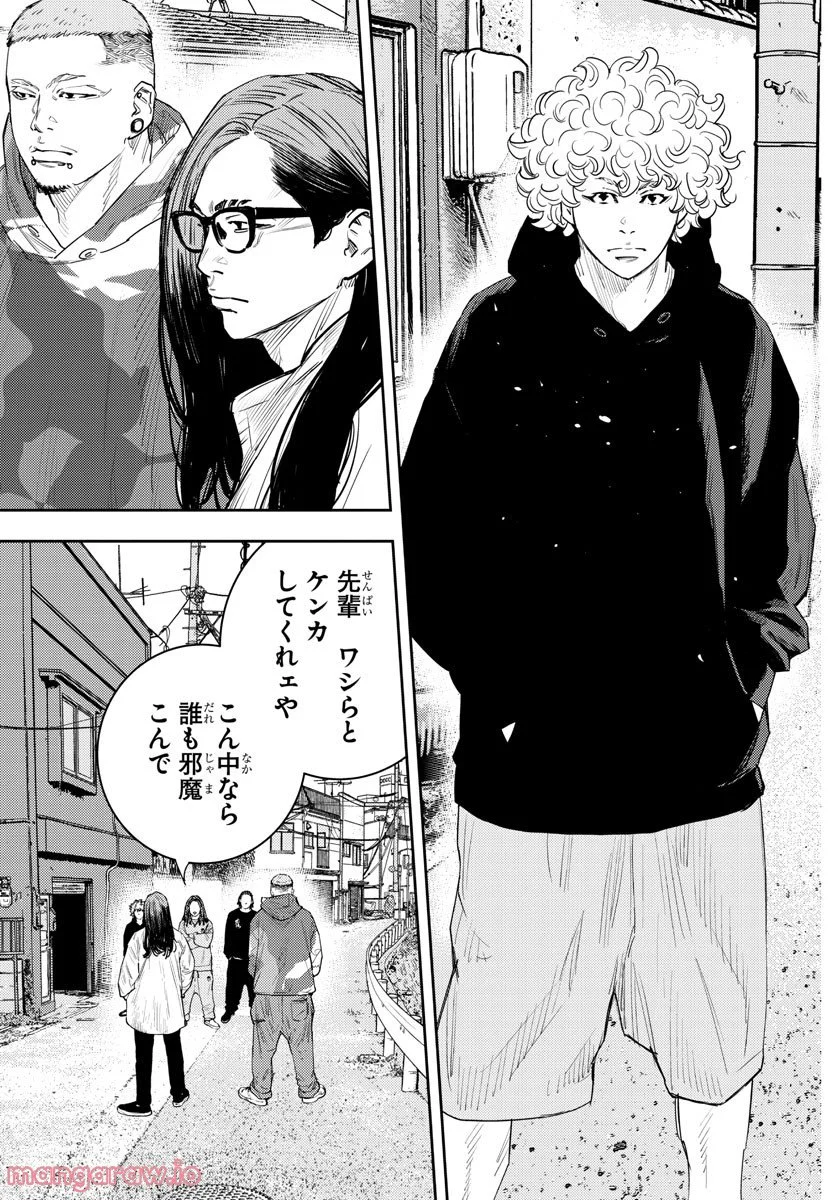ナインピークス 第19話 - Trang 21