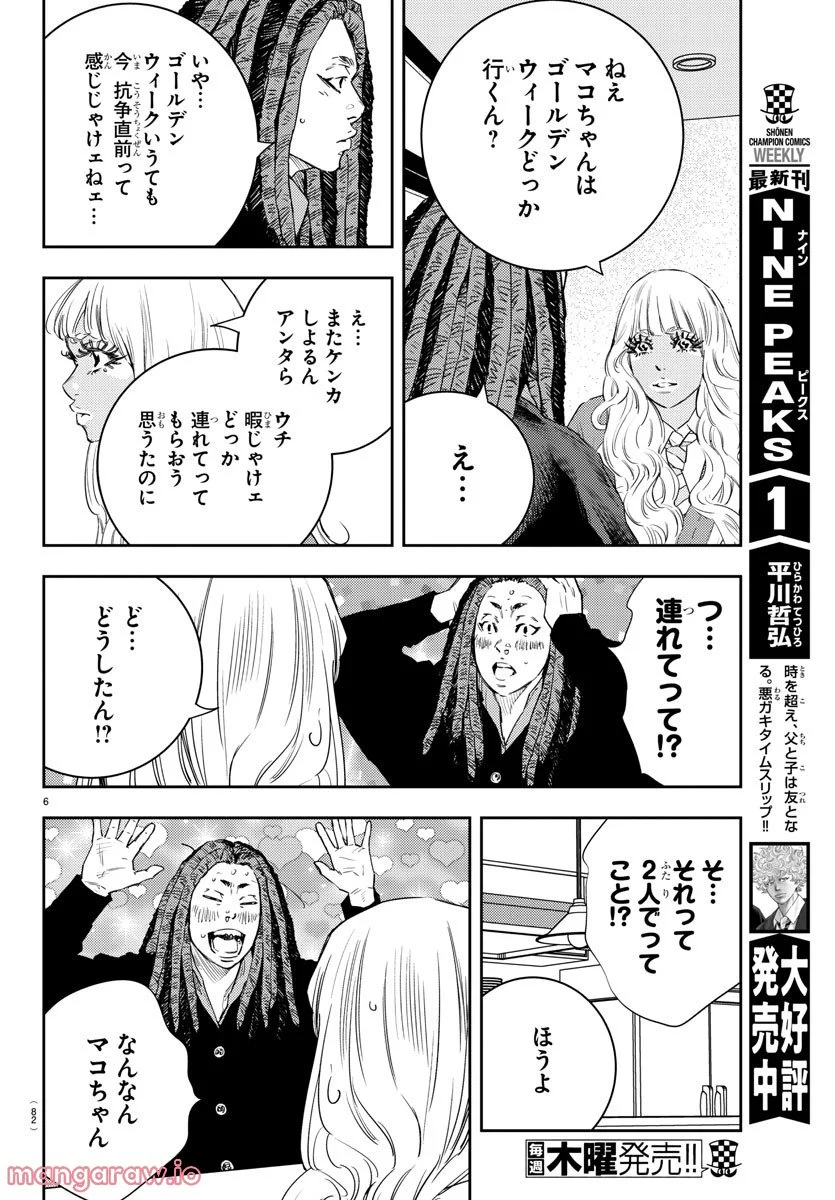 ナインピークス 第19話 - Trang 8