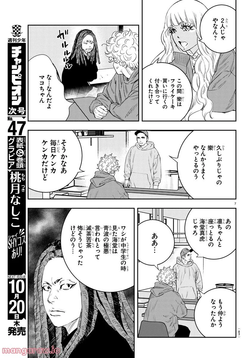 ナインピークス 第19話 - Trang 9