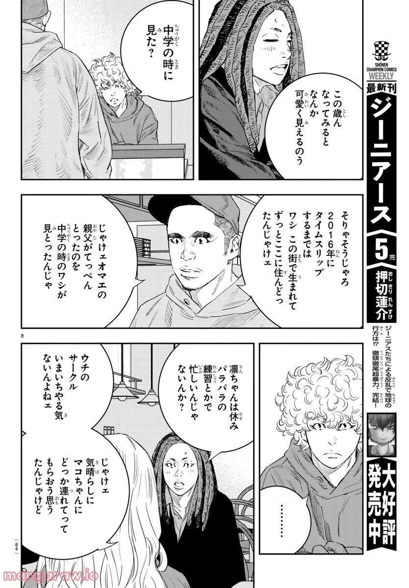 ナインピークス 第19話 - Trang 10