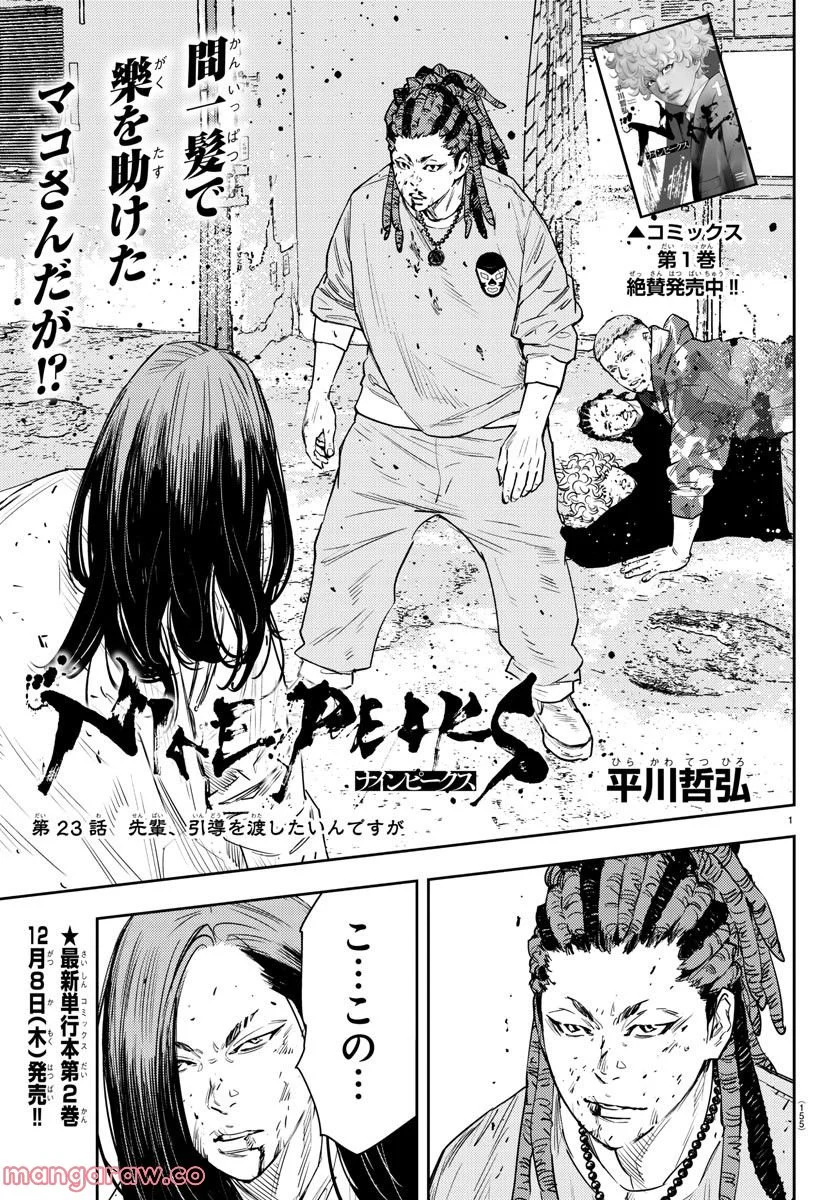 ナインピークス 第23話 - Trang 1