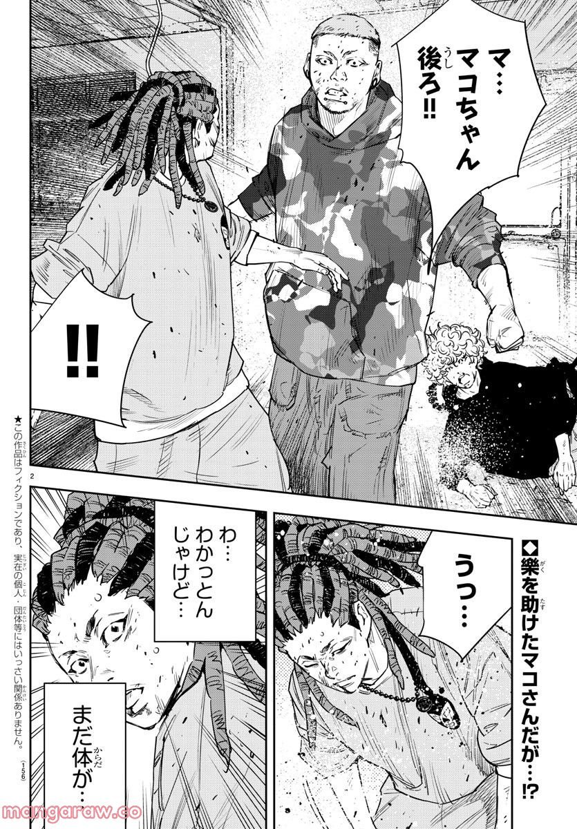 ナインピークス 第23話 - Trang 2