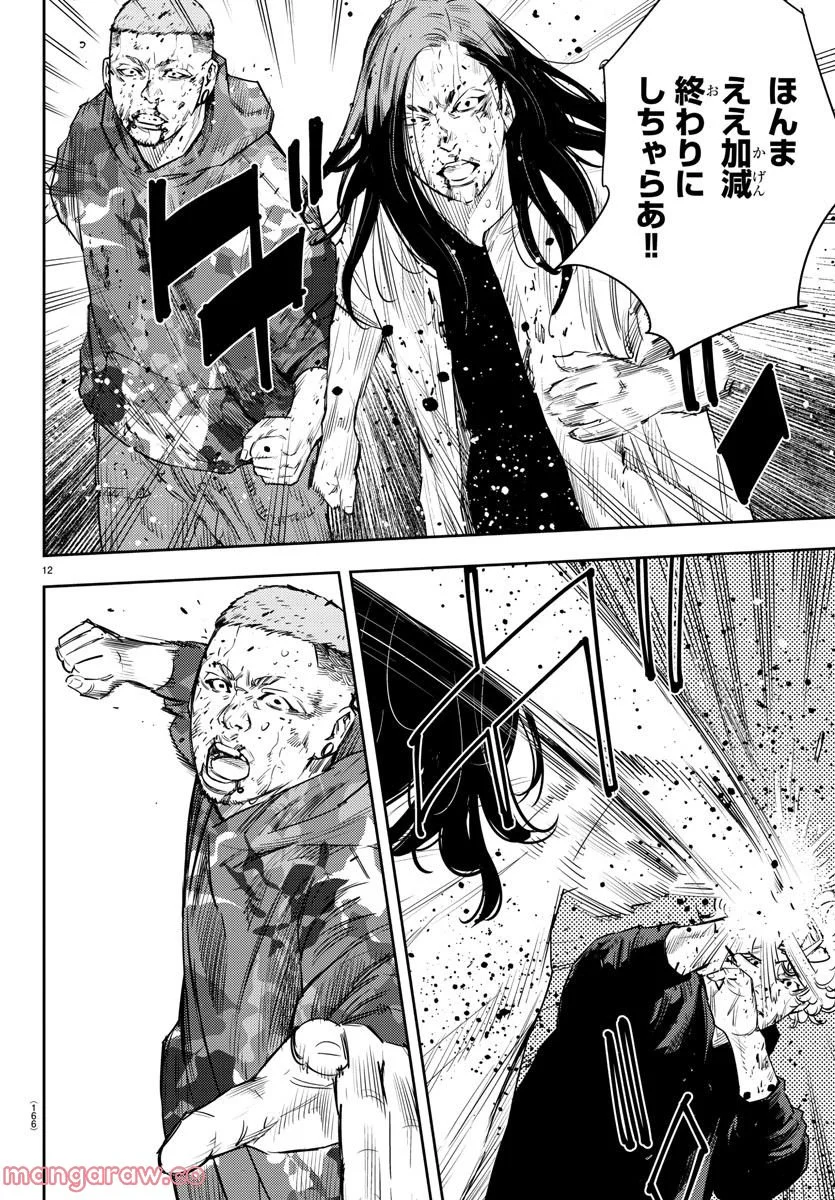 ナインピークス 第23話 - Trang 12