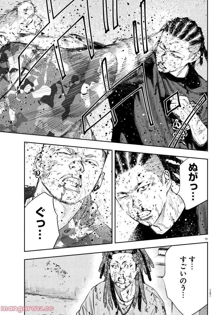 ナインピークス 第23話 - Trang 13