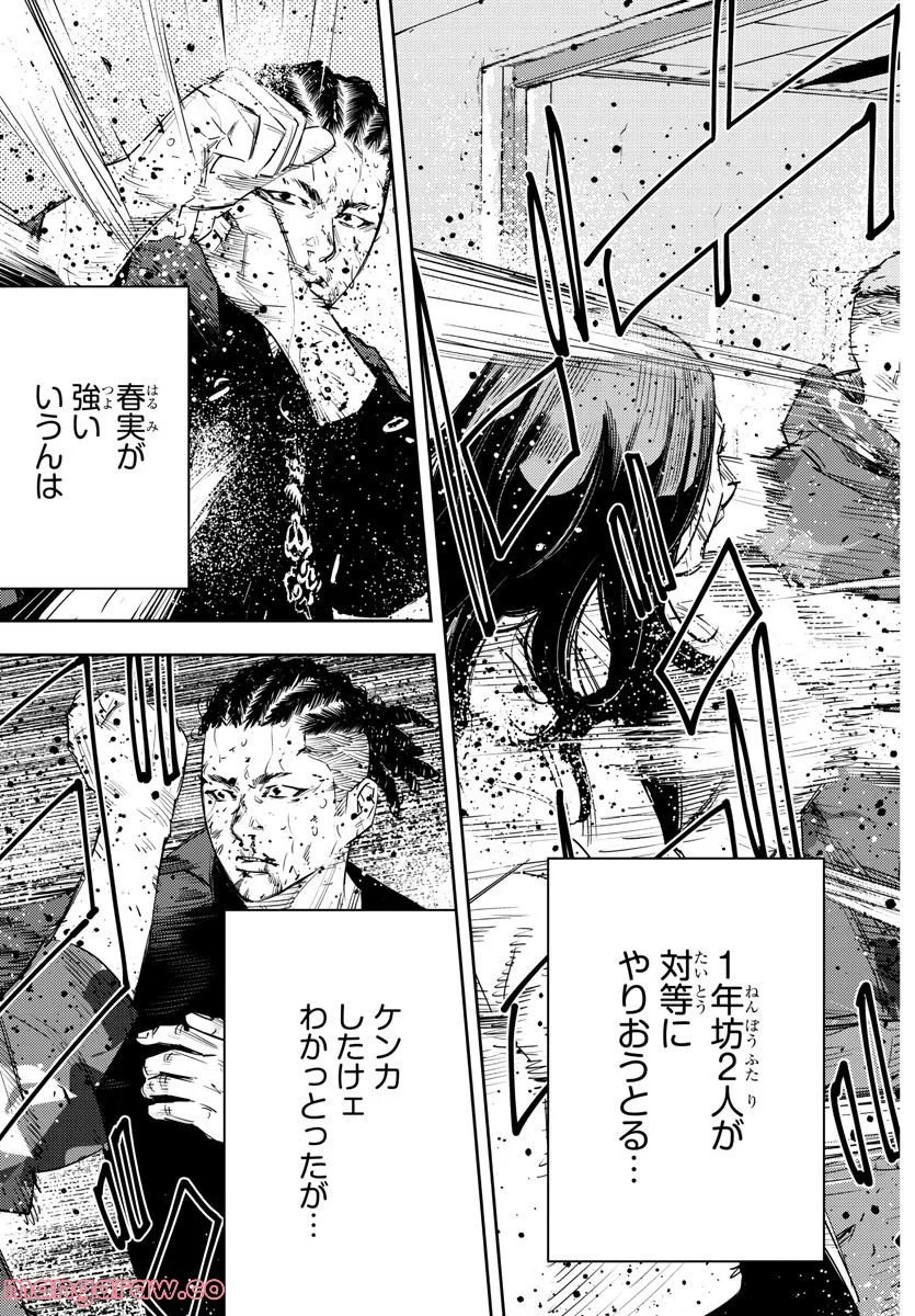ナインピークス 第23話 - Trang 15