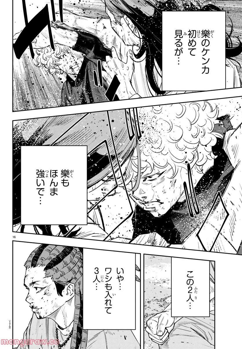 ナインピークス 第23話 - Trang 16