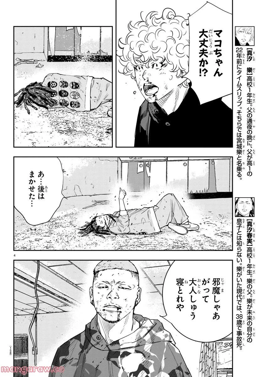ナインピークス 第23話 - Trang 4