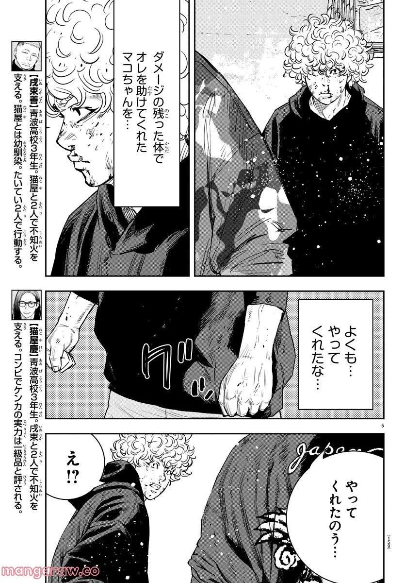 ナインピークス 第23話 - Trang 5