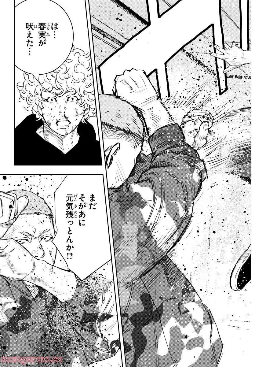 ナインピークス 第23話 - Trang 7