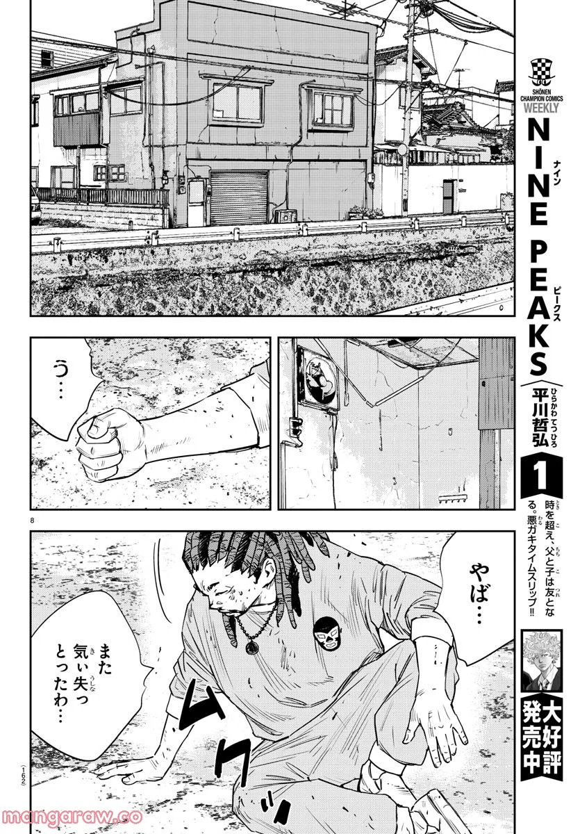 ナインピークス 第23話 - Trang 8