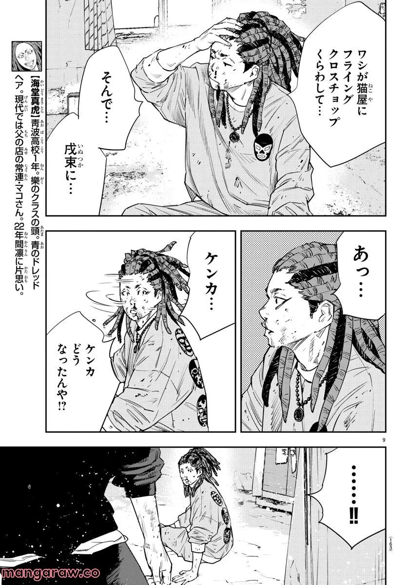 ナインピークス 第23話 - Trang 9