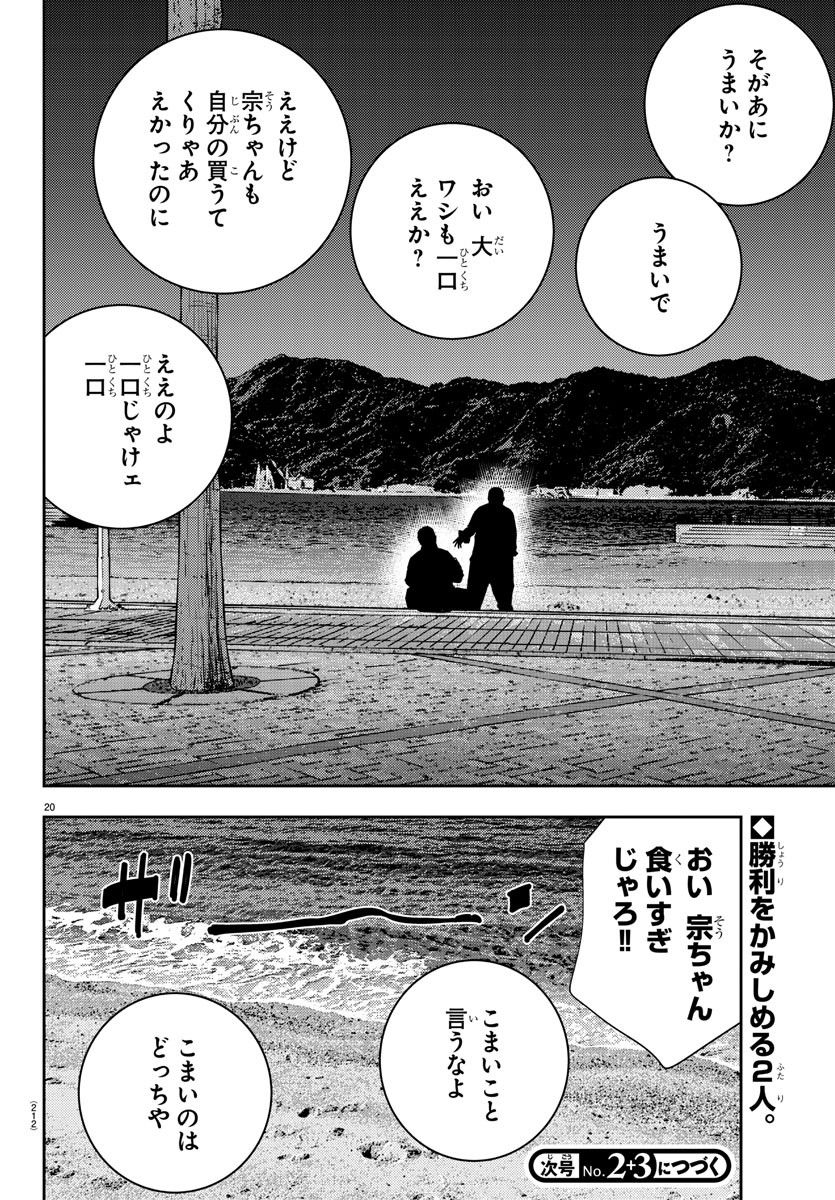 ナインピークス - 第26話 - Page 20