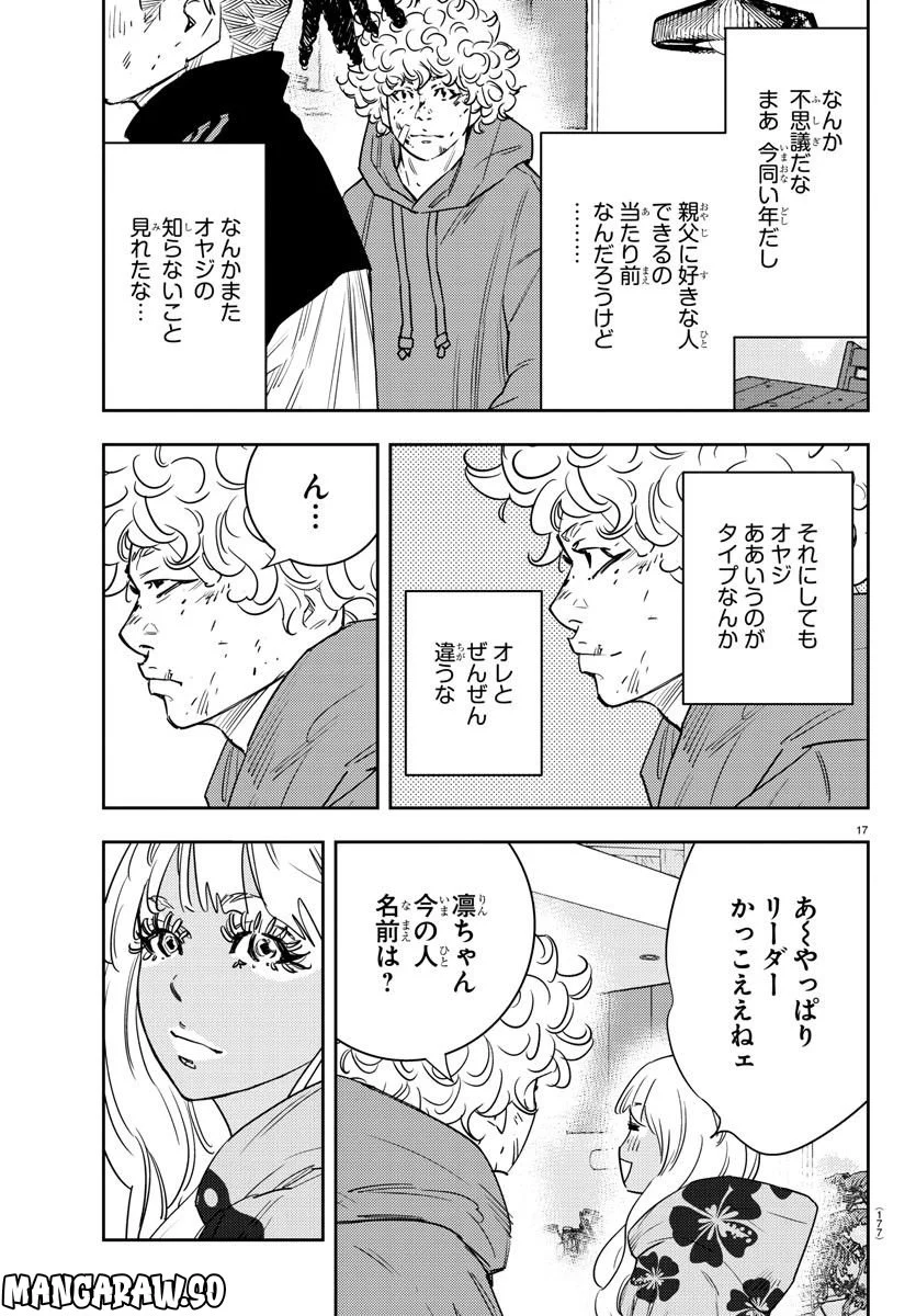 ナインピークス - 第27話 - Page 17