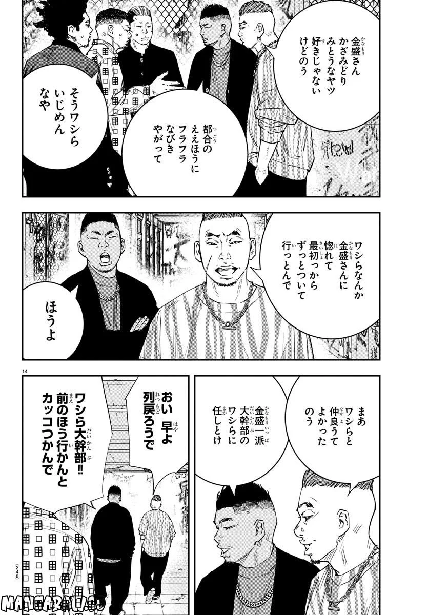 ナインピークス - 第28話 - Page 14