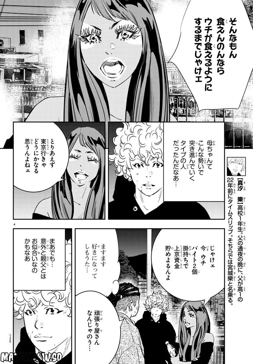 ナインピークス - 第30話 - Page 4